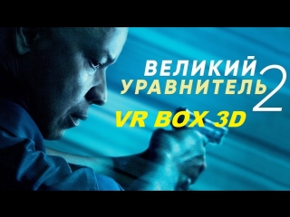 uravnitell 2 2o18 d tsvr3dbox